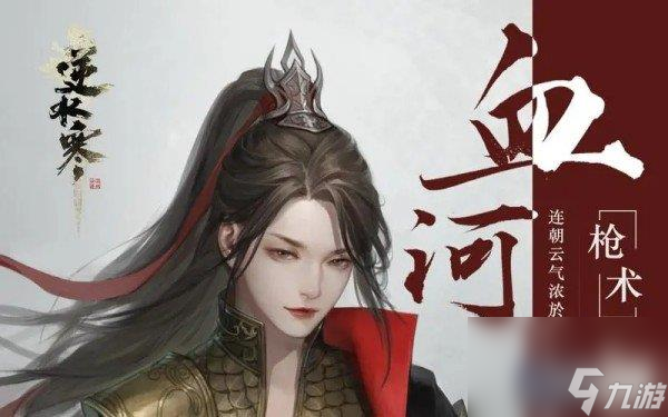 逆水寒手游血河输出手法分享-最大输出连招