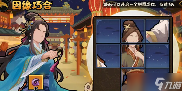 无悔华夏因缘巧合拼图攻略