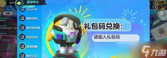 蛋仔派对s12赛季皮肤兑换码有哪些 s12赛季皮肤兑换码礼包一览