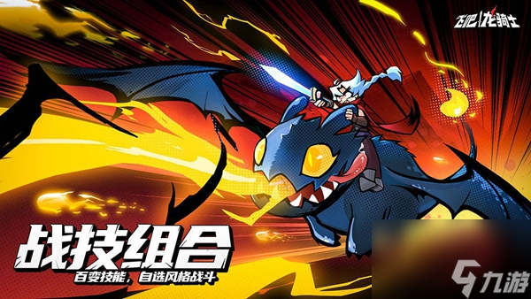 飞吧龙骑士最强龙介绍