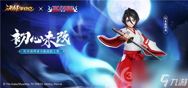 境·界交织决战！平安京×BLEACH境·界联动正式开启