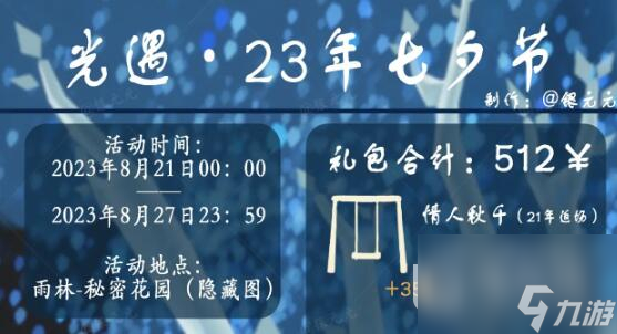 光遇七夕节活动介绍2023