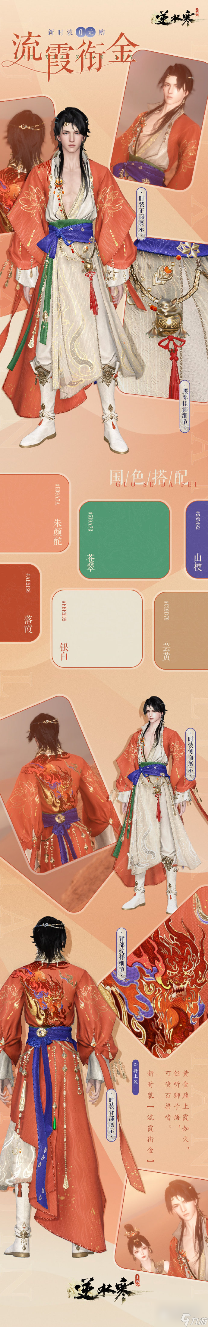 《逆水寒手游》8月24日免费领取外观流霞衔金/流霞络金详情