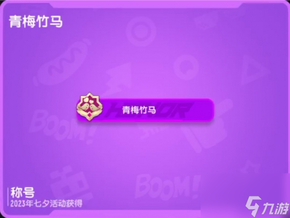 青梅竹马，情定七夕！香肠派对与好友绑定七夕关系，赢取皮肤等奖励