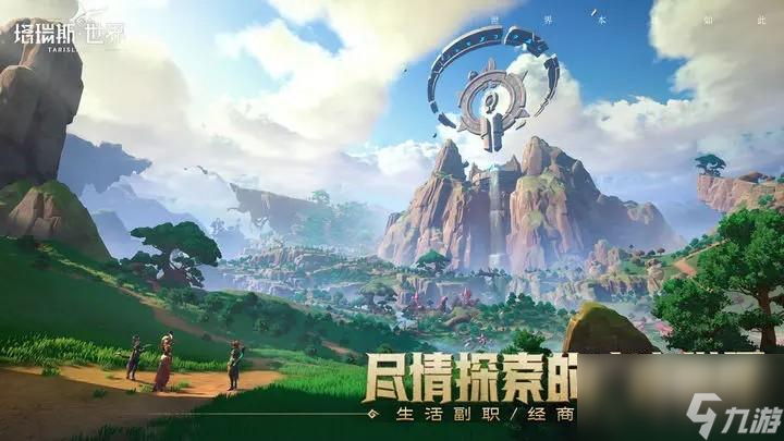 塔瑞斯世界天氣系統(tǒng)有什么作用