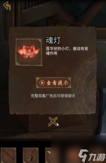 引魂鈴2破陣子第二章攻略