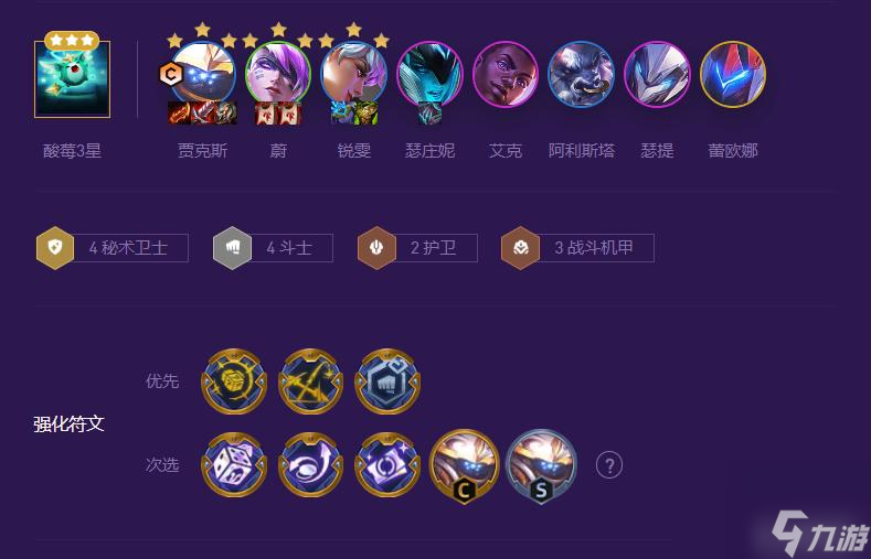 云顶之弈s8机甲贾克斯怎么玩？