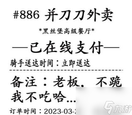 《汉字找茬王》最贵的外卖 找出31个错处通关攻略