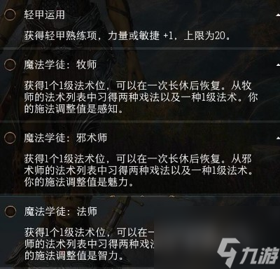 博德之门3牧师专长选择攻略