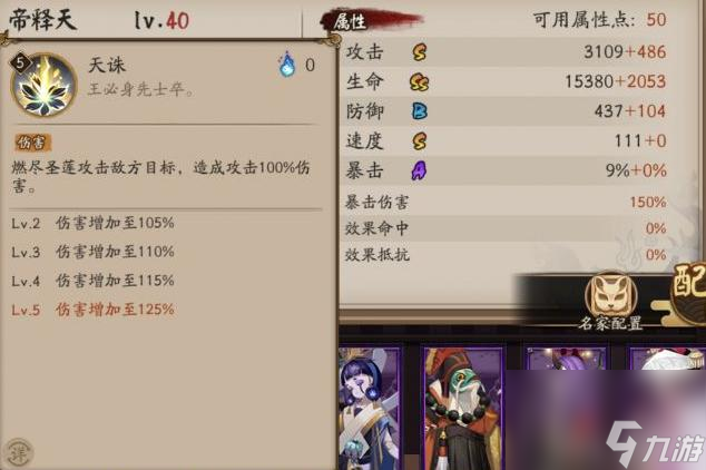 《阴阳师》SSR式神帝释天角色最全详解