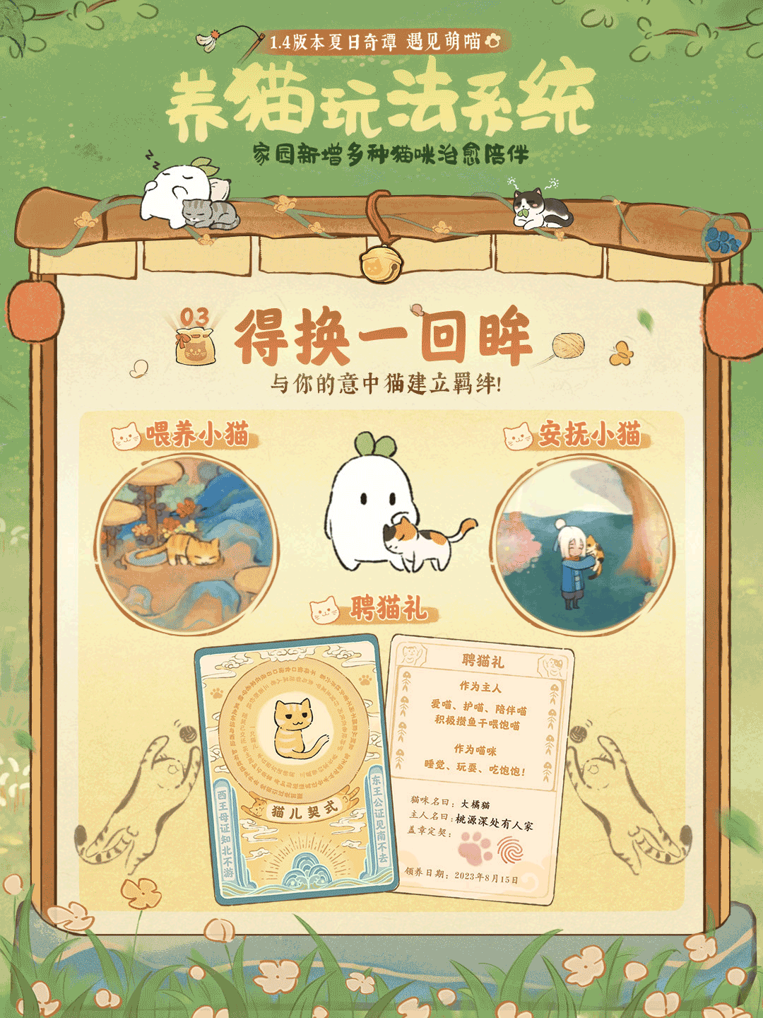 桃源深处有人家喵客小筑怎么玩 桃源深处有人家养猫玩法介绍