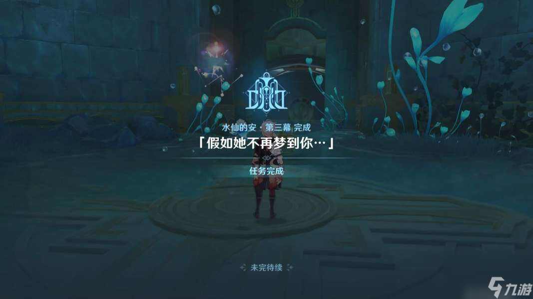 原神玛丽安的故事怎么完成