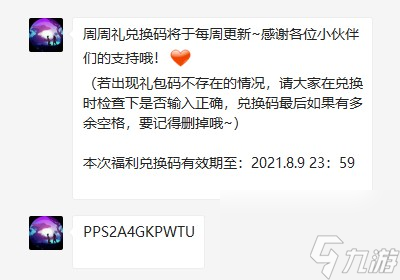 2021年创造与魔法8月7日礼包兑换码领取