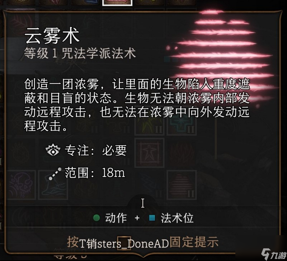 博德之门3云雾术法术怎么样