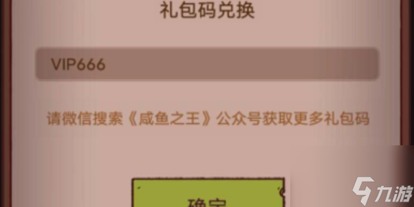 咸鱼之王兑换码机甲吕布最新-咸鱼之王兑换码吕布2023