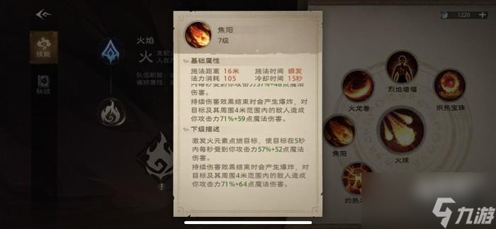 塔瑞斯世界法师职业技能介绍