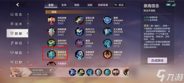 曙光英雄莱因哈特出装攻略