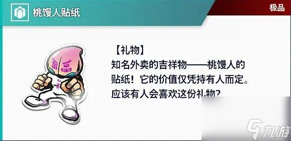 街头霸王6礼物怎么送