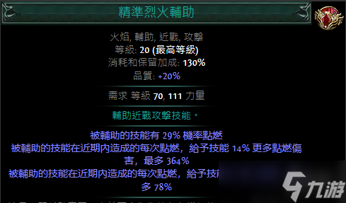 《流放之路》S23新增技能石介绍