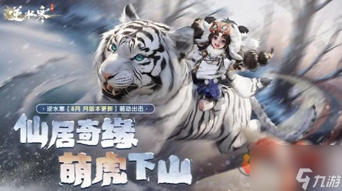 逆水寒1.1.3版本什么时候更新 1.1.3版本更新时间介绍
