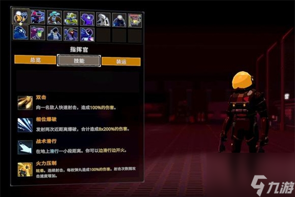 <a id='link_pop' class='keyword-tag' href='https://www.9game.cn/yzmx2/'>雨中冒险2</a>指挥官技能搭配带法