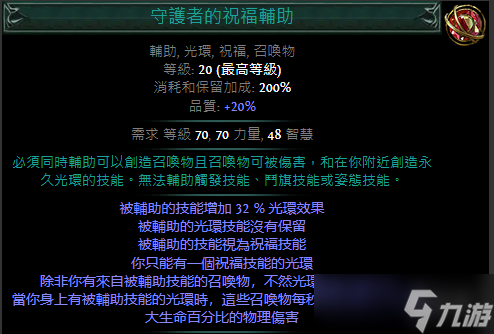 《流放之路》S23新增技能石介绍