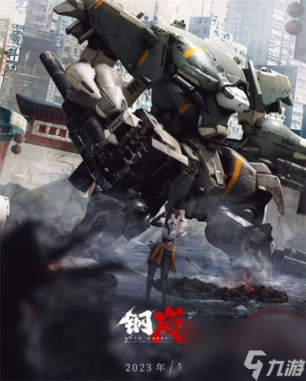 钢岚什么时候公测-最新公测时间介绍