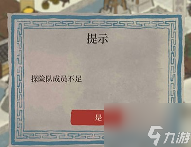 江南百景图桃花村探险队员不足解决方法