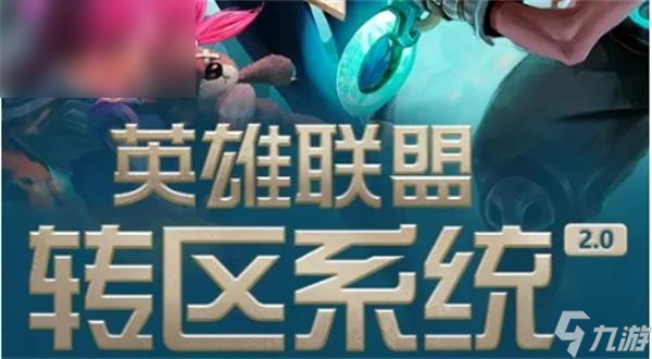 英雄联盟手游转区怎么操作