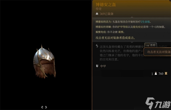 博德之门3博德安的巨人杀手怎么获取 详细方法介绍