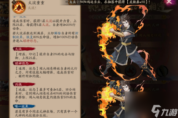 《阴阳师》闻人翊悬技能介绍