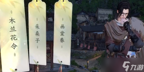 《逆水寒手游》雁门关武安村词话怎么玩