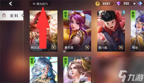 曙光英雄怎么看英雄战力排名 曙光英雄查看英雄战力排行方法