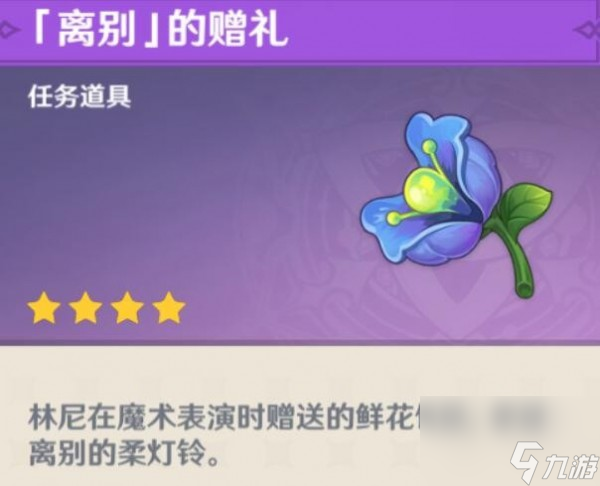原神林尼的传说任务怎么做