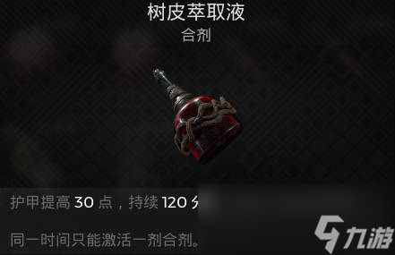 遗迹2消耗品 树皮萃取液介绍