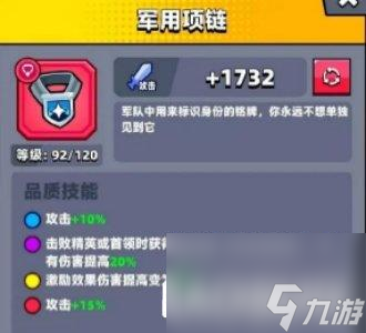 弹壳特攻队项链选择推荐最新 品质效果一览