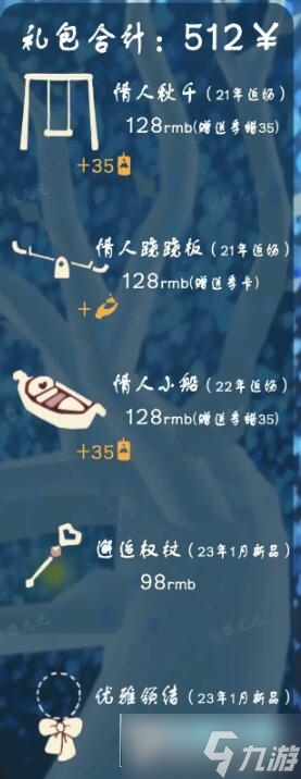 光遇七夕节活动2023攻略_2023光遇七夕物品有哪些
