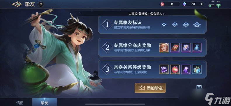曙光英雄怎么建立关系教程