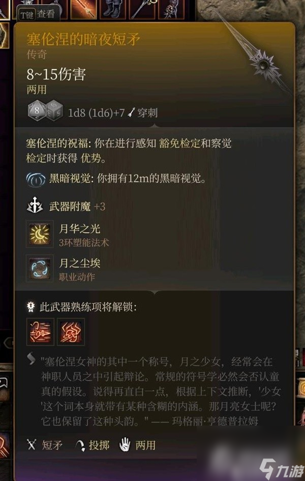 《博德之门3》全传奇装备获取方式一览