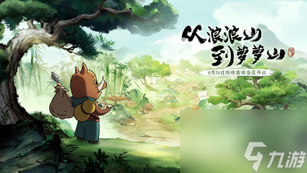 桃源深处有人家新版本夏日奇谭遇见萌喵8月24日可爱出没
