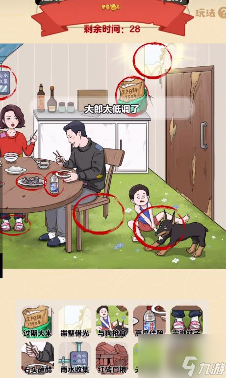 老六爱找茬第93关攻略