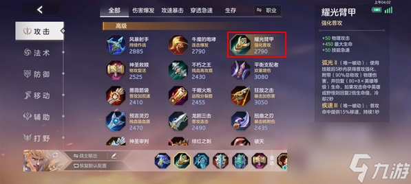 《曙光英雄》莱因哈特出装攻略