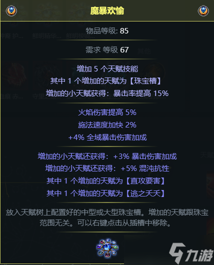 《流放之路》S22虚空匕首酋长BD攻略