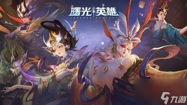 曙光英雄皓月之力怎么对线