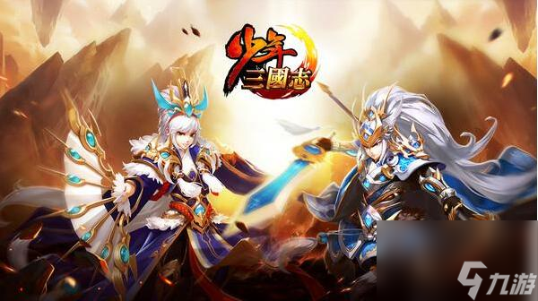 少年三国志怎么快速升级 升级方法分享