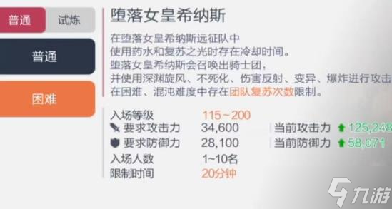 冒险岛枫之传说远征困难女皇怎么打