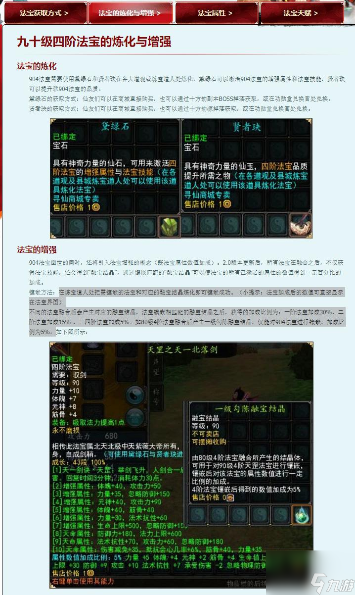 寻仙法宝怎么炼化成结晶？
