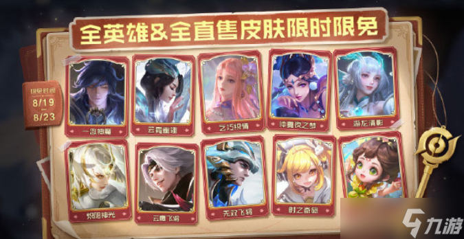 王者荣耀全英雄全直售皮肤限定皮肤怎么免费用