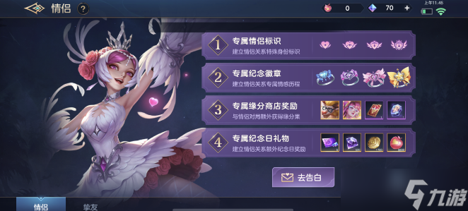 曙光英雄怎么建立关系教程