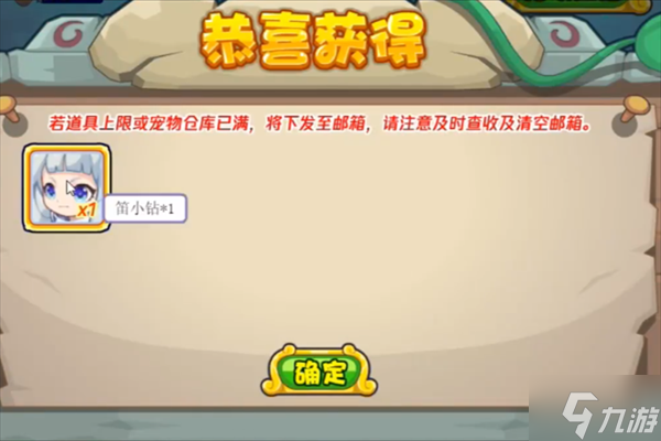 《洛克王国》笛小钻的获得方式